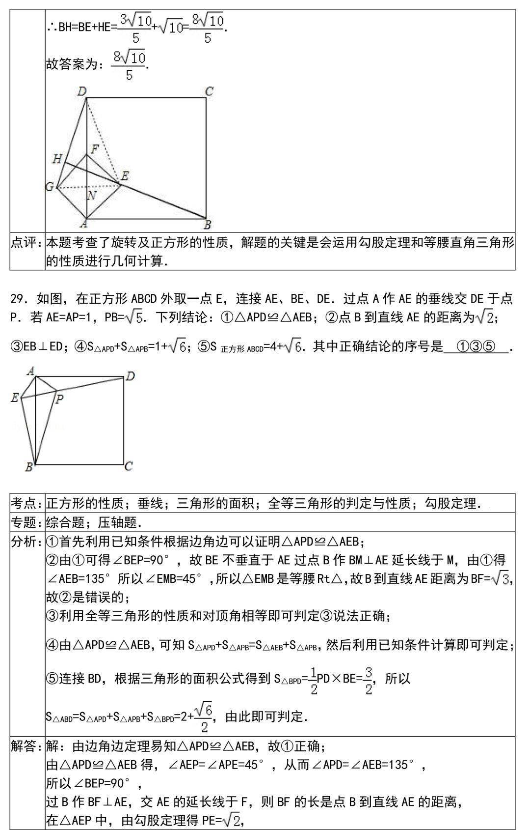 解法|初中数学解题技巧+压轴题30道，期末前掌握！