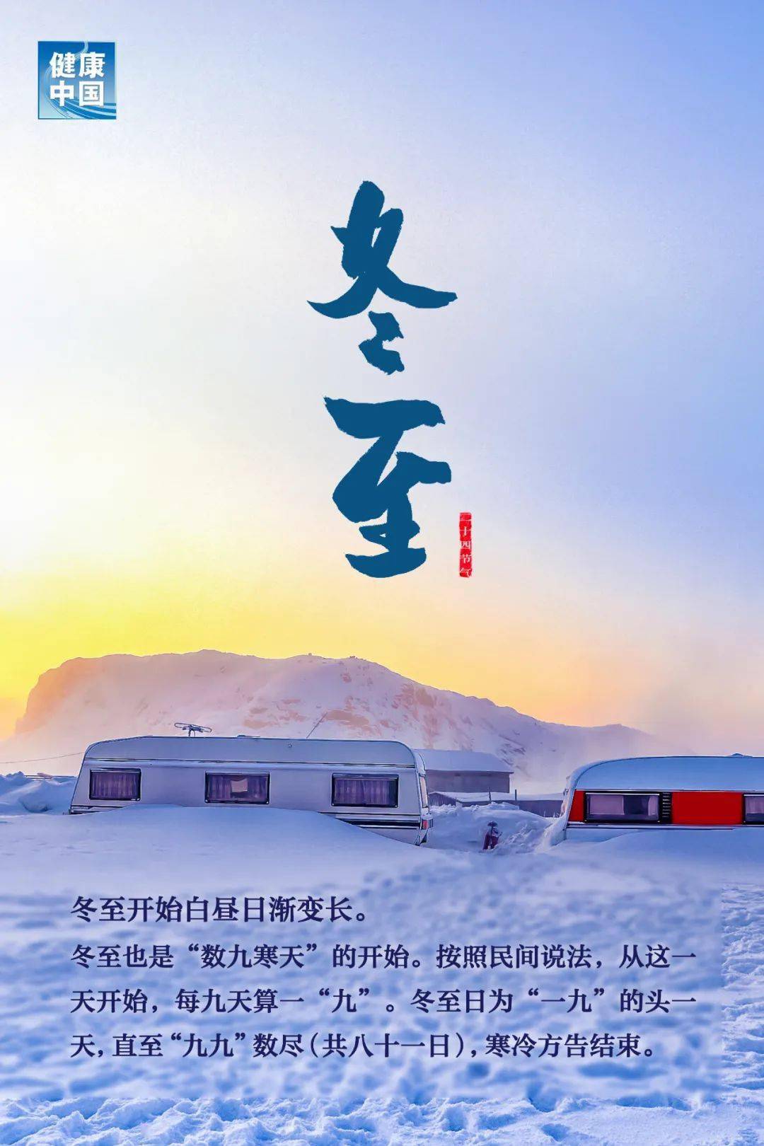 数九寒天|【节气】冬至 | 数九寒天，以“暖”为先