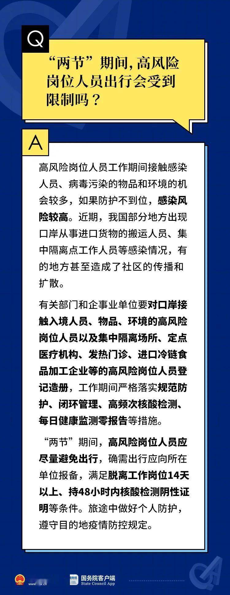 居民|元旦春节期间能组织宴会吗？应注意哪些防控要求？来看10问10答！