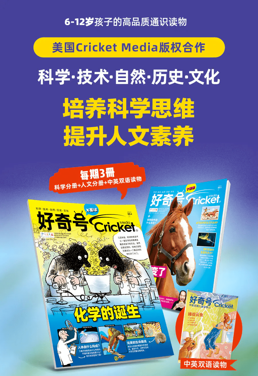 少儿|精选5套原版杂志于一体，“全领域通识教育”少儿期刊《好奇号》限时特价啦！