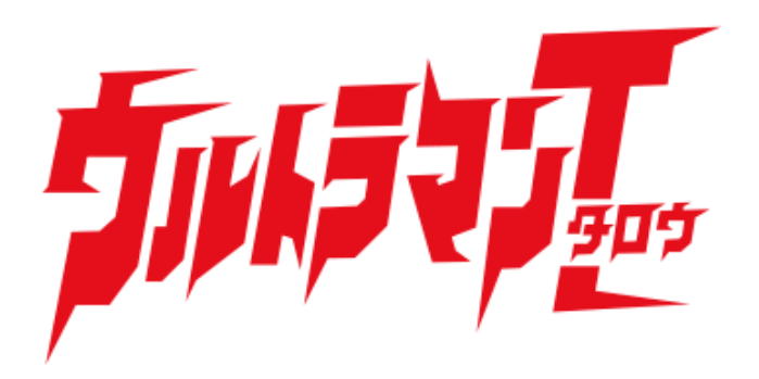 【奥特英雄图鉴】泰罗奥特曼_斯特利姆_泰迦_东光