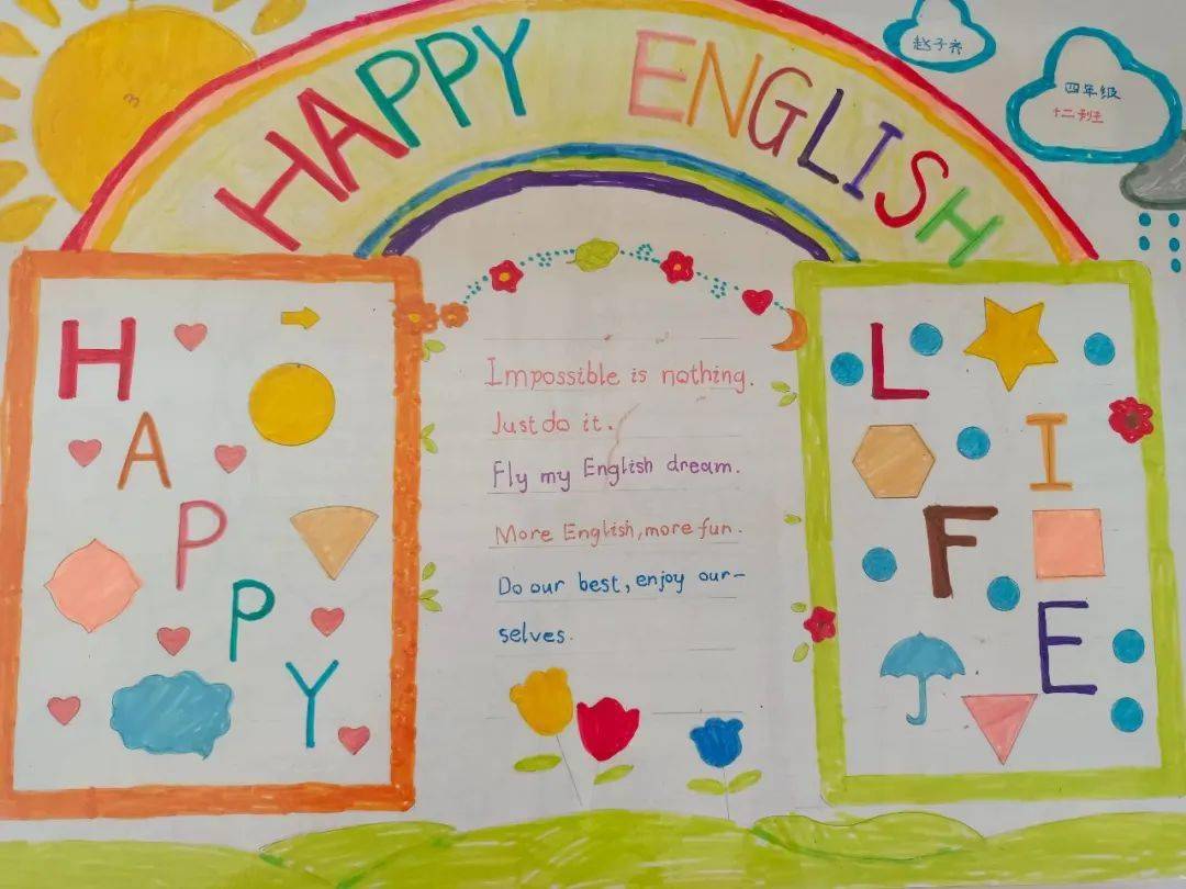 樸園英語節happyenglishhappylife臨沂樸園小學首屆happy樸園英語節