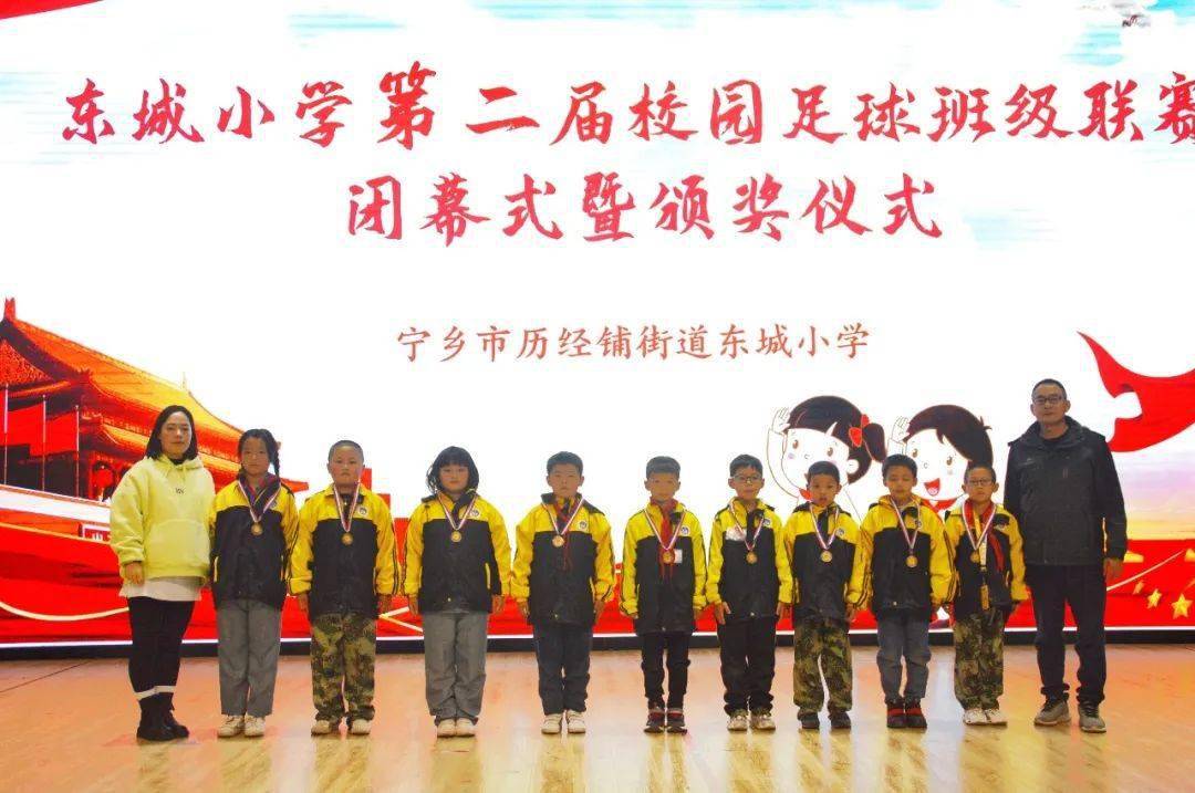 绿茵点燃青春激情缔造梦想记东城小学第二届班级足球联赛