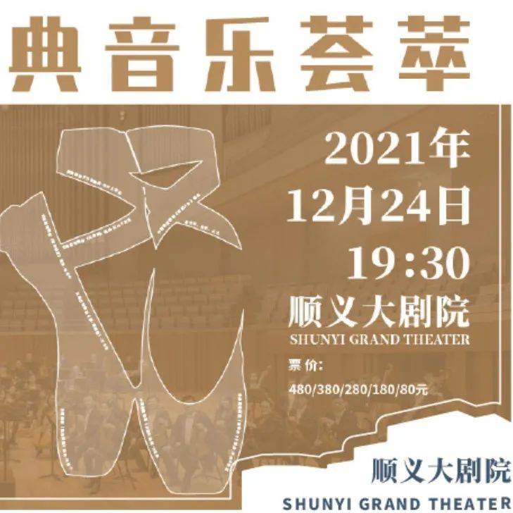 我院校友范妮将携手中央芭蕾舞团交响乐团于顺义大剧院上演中外芭蕾经典音乐荟萃_德国_打击乐_音乐会