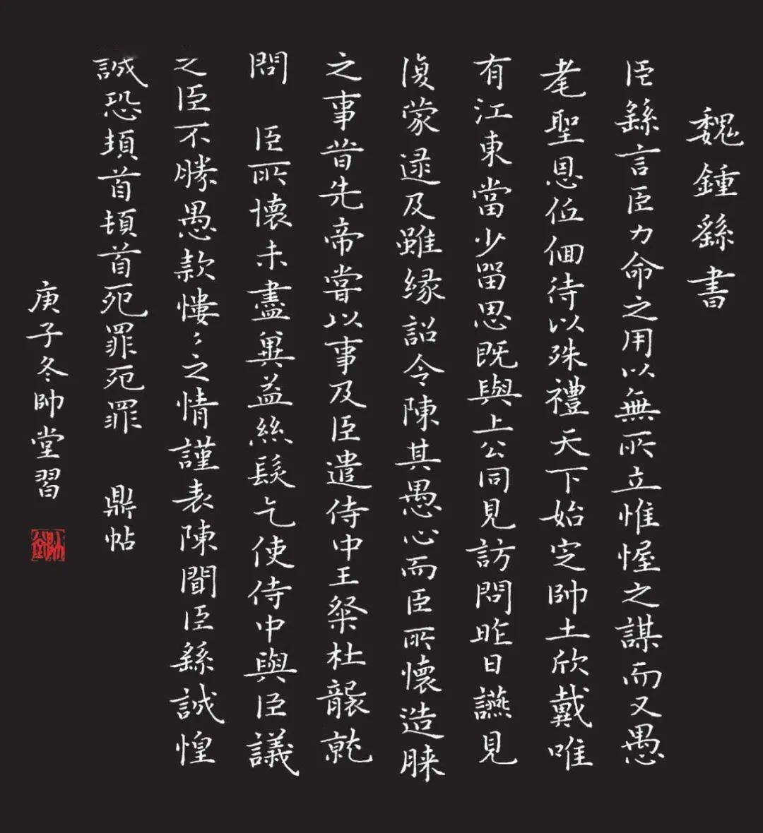 硬笔书法临摹历代碑帖大集合太养眼了