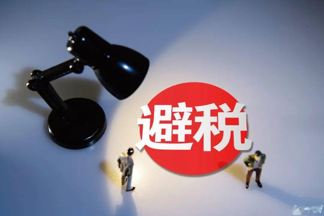 明星避税故事:霍尔果斯"大撤退"与新沂接力赛_注销_企业_合伙