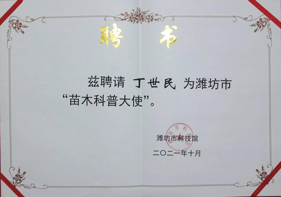 苗木科普大使丁世民将进行昆虫和有害生物知识的相关科普