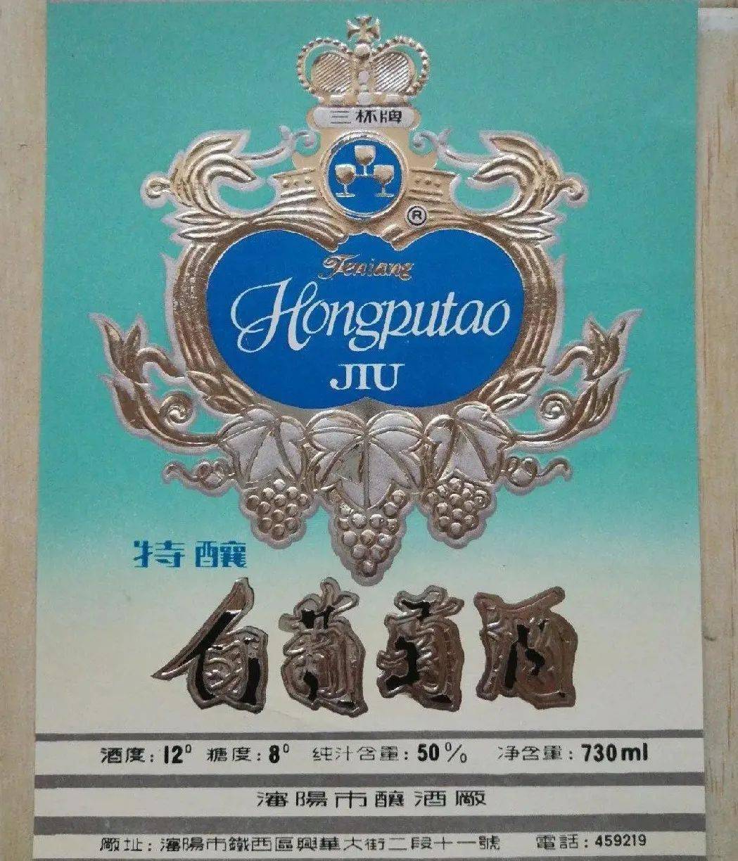 1961年正式定名为市果酒厂.1969年再次并入沈阳啤酒厂作第三车