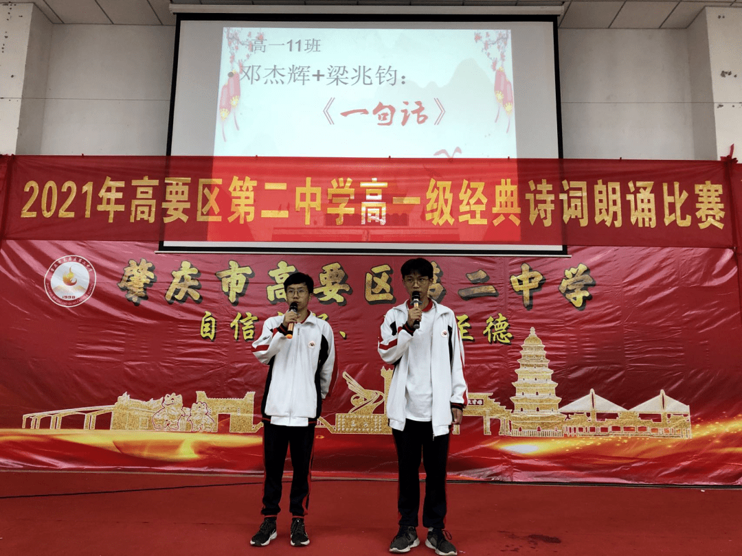 高要区第二中学活力绽放齐诵诗词经典青春礼赞厚植爱国情怀