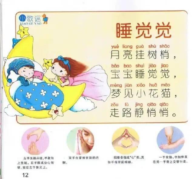 阅读文章|小手动起来！45个幼儿手指小歌谣