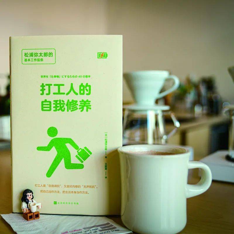 1,《打工人的自我修养》——重新点燃你生活热情之书大家都是"打工人"