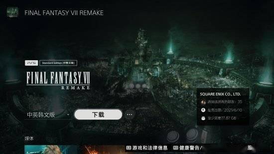 韩语|PS+领《FF7RE》现可升级PS5版 尤菲DLC优惠促销中