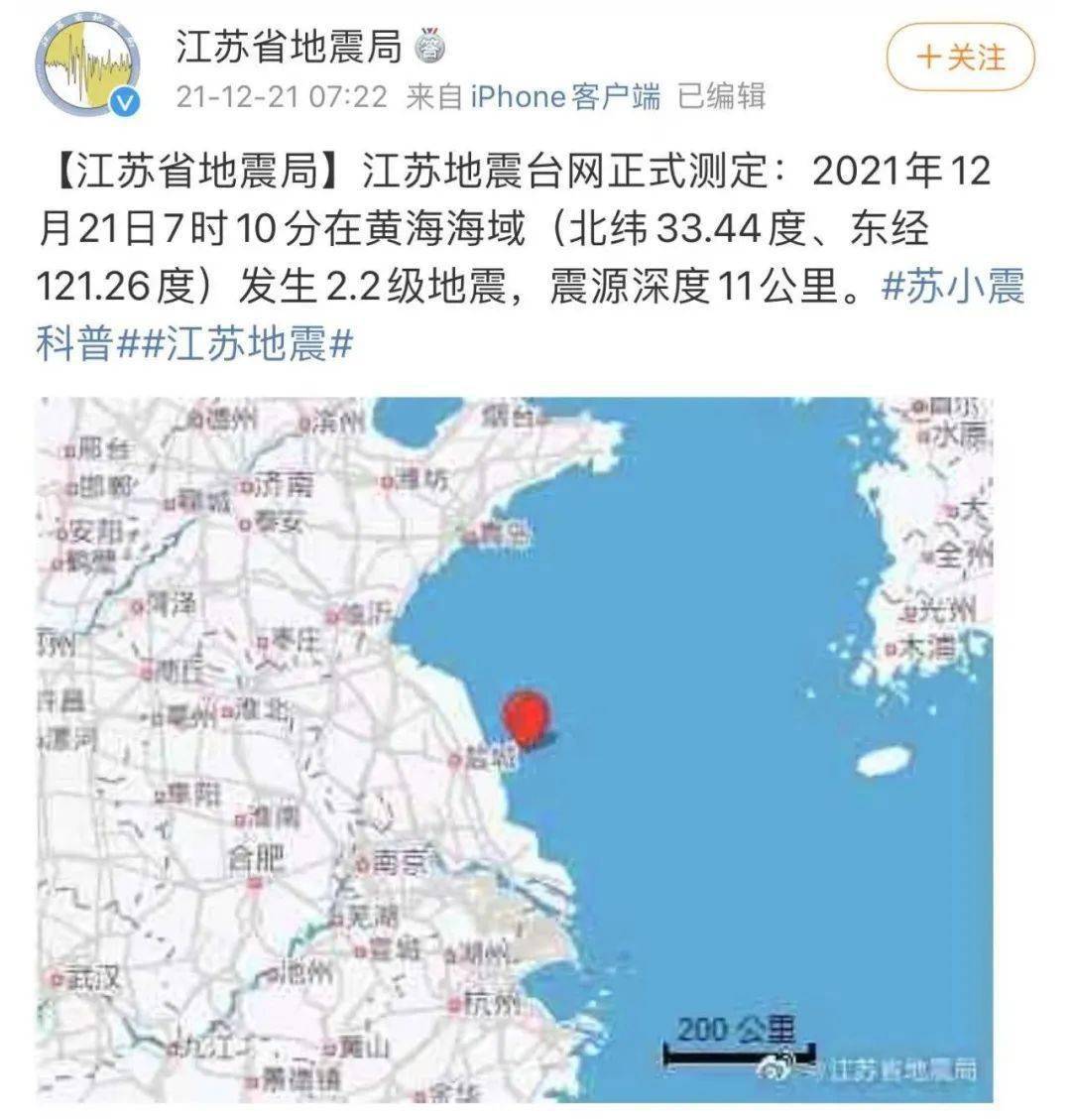 江苏近5年发生9次三级以上地震，最大一次昨日发生在盐城_活动