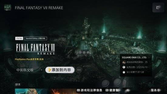 韩语|PS+领《FF7RE》现可升级PS5版 尤菲DLC优惠促销中