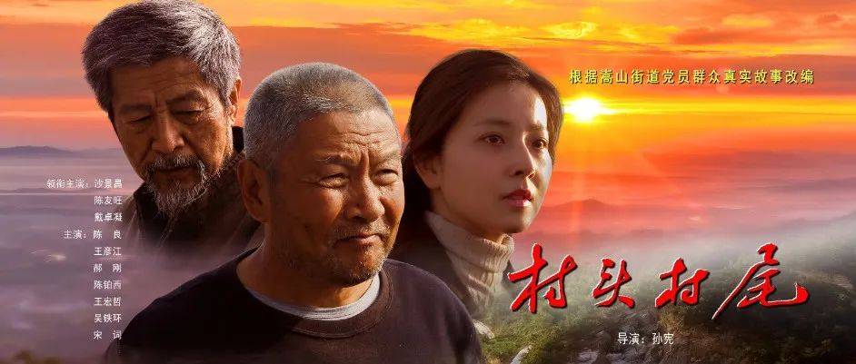 《村头村尾》今日正式“上线”!首批观众好评连连~_影片_威海_影城