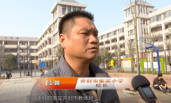 开封市示范区集英小学积极向社会公众开放学校体育场地