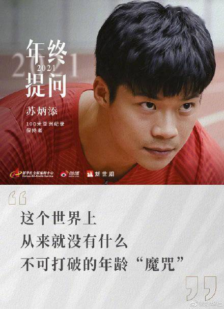 經歷|蘇炳添給同齡人的一封信