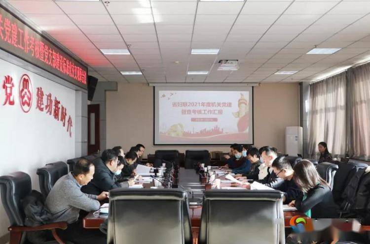 甘肃省委直属构造工委对甘肃省妇联2021年构造党建事情举办查核
