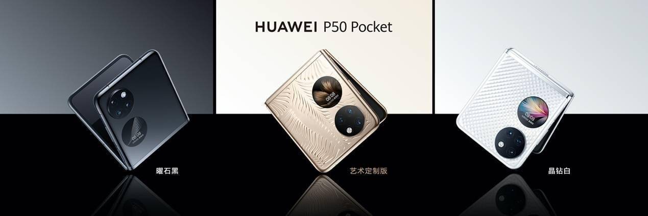 旗舰|华为P50宝盒发布，纵横之间，华为正式完成双折叠旗舰布局