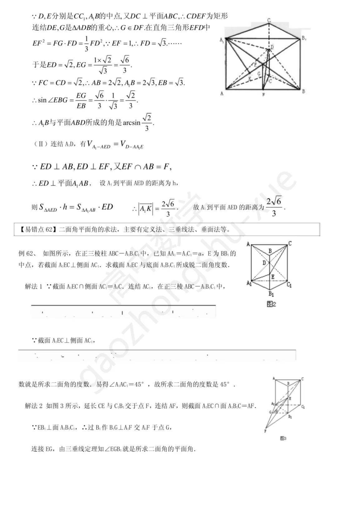 平面几何|高中数学 | 共30页，高中数学向量、立体几何、解析几何、排列组合易错题集锦+解析总结