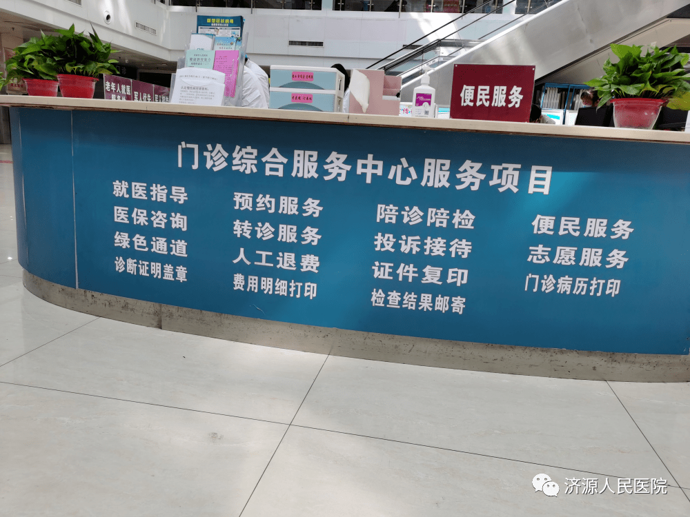 为了方便患者就诊,医院在门诊大厅设置了专门的门诊综合服务中心.