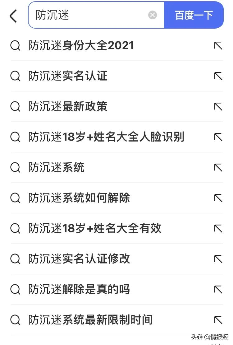 我猜十个未成年里,至少两三个是拿自己家长身份证绕过的防沉迷.