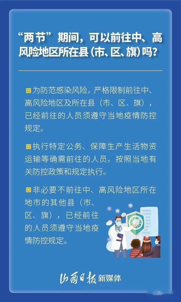 防控|如何安全健康过“两节” ？解答来了！