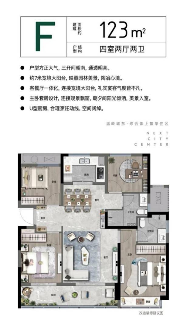 (建面约123平米户型图,万固城提供,央广网发)建筑面积约123平米户型