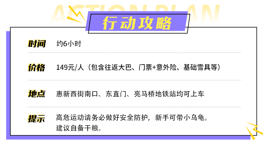 后宫|雪场开板、使馆私宴、后宫探秘…冬天越冷，玩法越多！