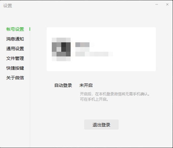 手机|微信PC端开始支持自动登录 不再需要手机扫码