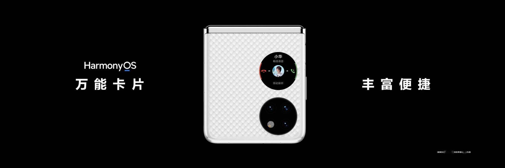旗舰|华为P50宝盒发布，纵横之间，华为正式完成双折叠旗舰布局