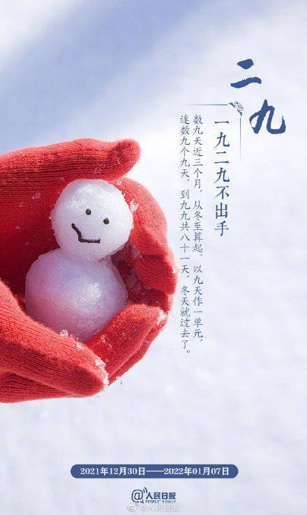 耕牛|“数九天”到了！收好“九九健康日历”