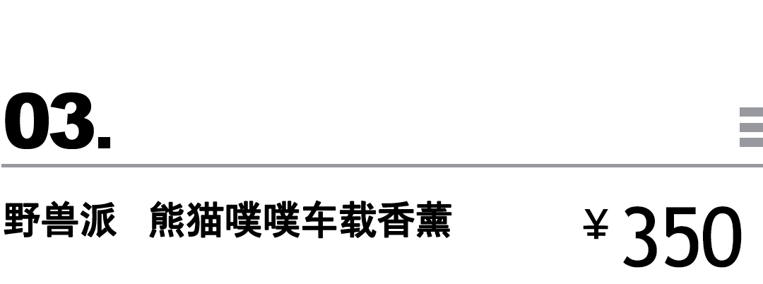 sm|买物教室 | 可爱熊猫，萌力释放