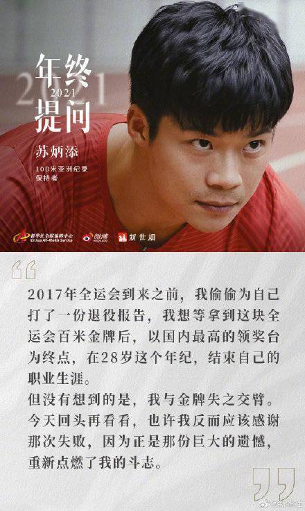 經歷|蘇炳添給同齡人的一封信