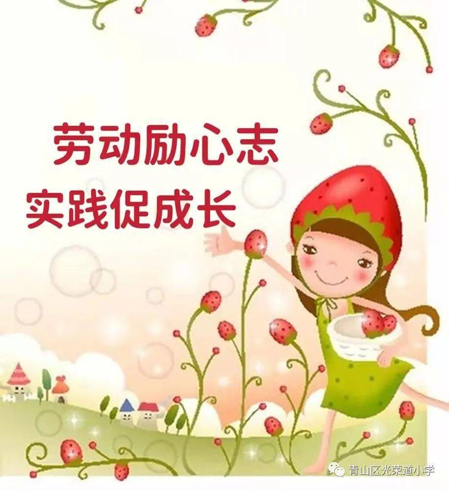 劳动实践|劳动励心志 实践促成长——光荣道小学校外劳动基地第四期