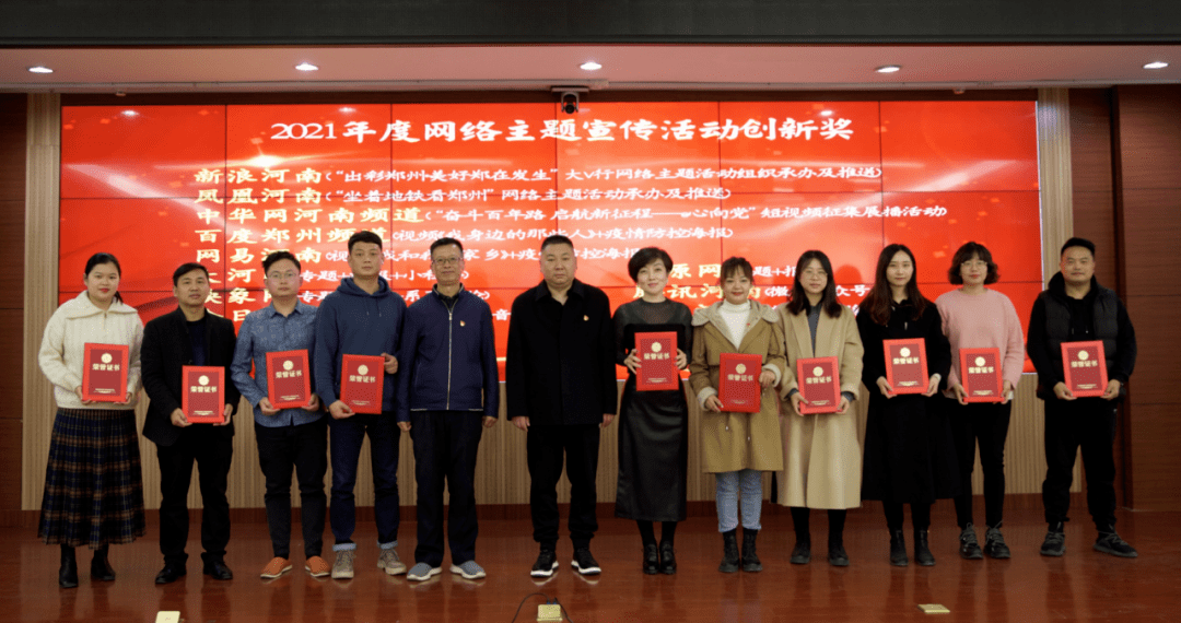 郑州对2021年度网络主题宣传和践行网上群众路线活动进行表彰