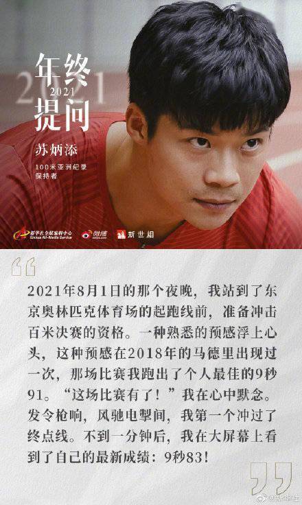 經歷|蘇炳添給同齡人的一封信