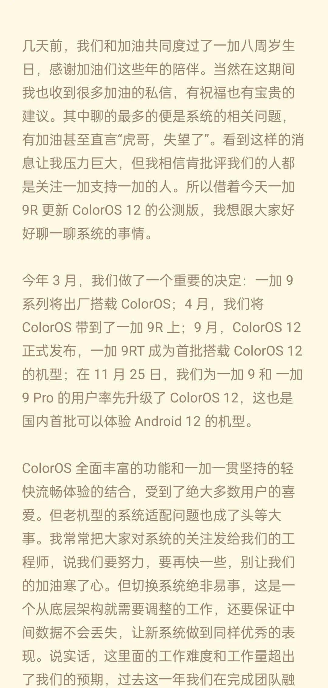 系列|【系统】一加8系列终于要等到ColorOS12 公测版9R今天升级