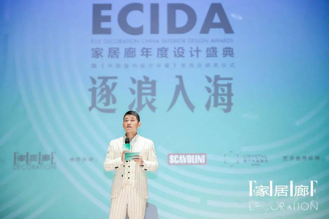 盛典《家居廊》年度设计盛典：乘风破浪，逐浪入海