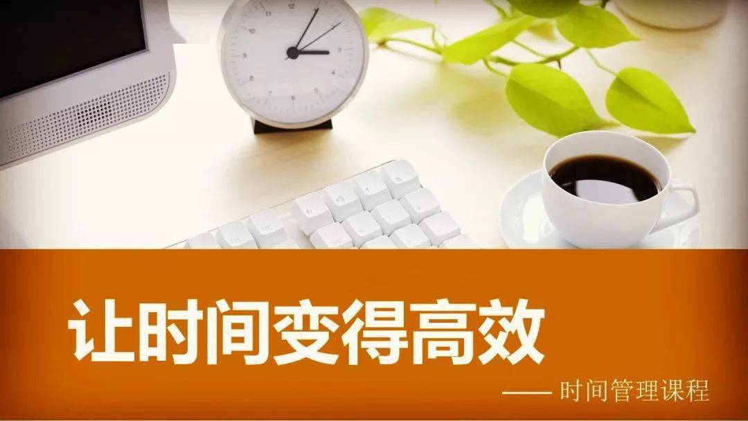 怎么做时间管理啊 1e5d9d287eeb4b9eb949444aa0b4d965.jpeg