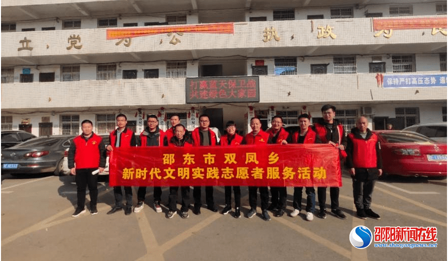 邵东市双凤乡组织开展新时代文明实践志愿者服务活动