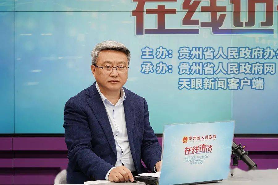 在线访谈贵州省乡村振兴局副局长陈波就巩固拓展脱贫攻坚成果同乡村
