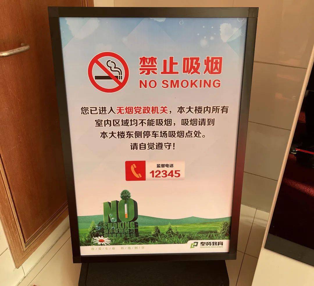 奉贤区开展2021年无烟党政机关建设评估验收