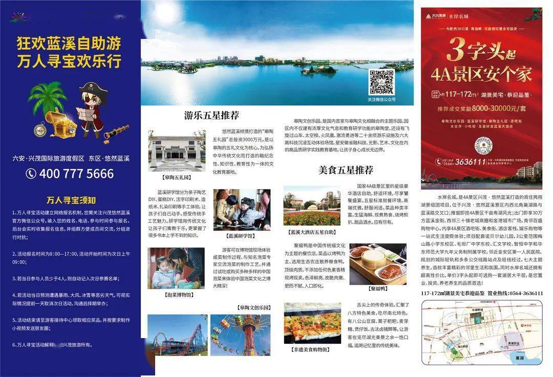景区占地4900亩,主要有皋陶五礼园,水世界,百米音乐喷泉,酒吧街,非遗