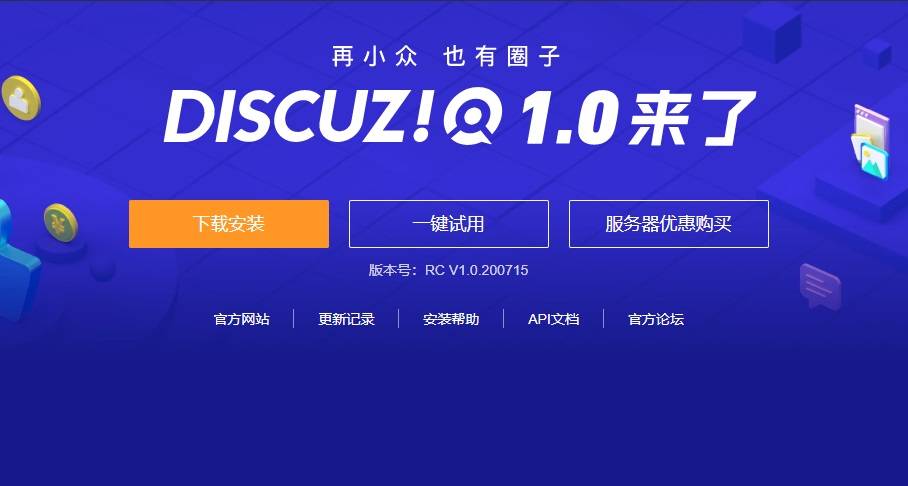 腾讯 Discuz! Q 1.0 发布：经典论坛程序，完全开源_信息_社区_能力