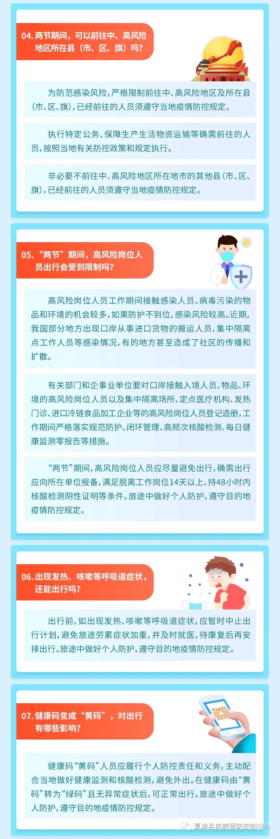 方案|一图读懂！2022年元旦春节期间新冠肺炎疫情防控工作方案