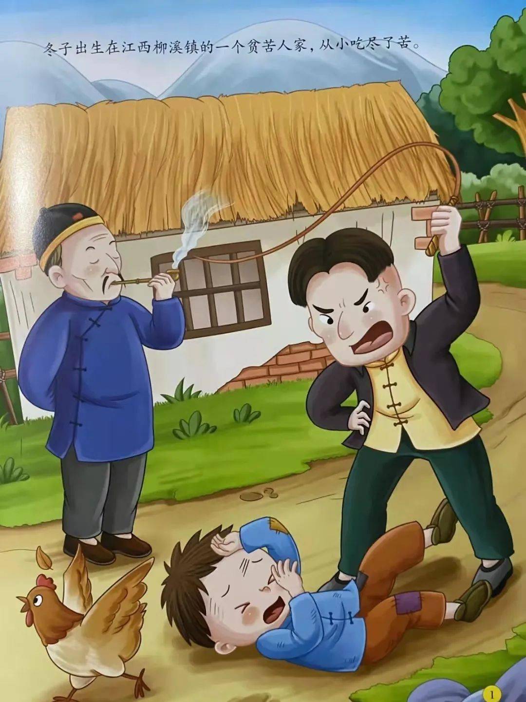 第十二期故事《闪闪的红星》_潘冬子_柳溪_游击队