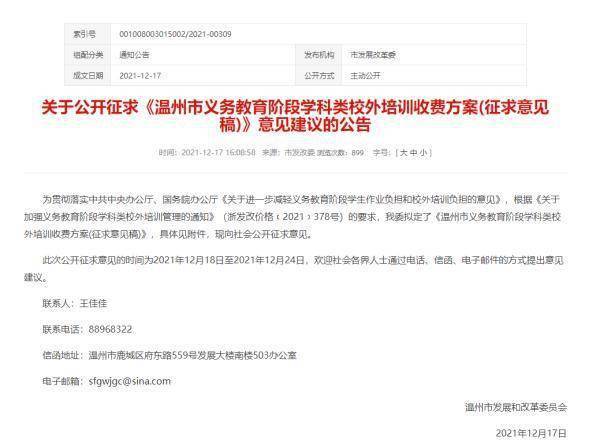 班级|每课时35元起！温州这类校外培训收费征求意见