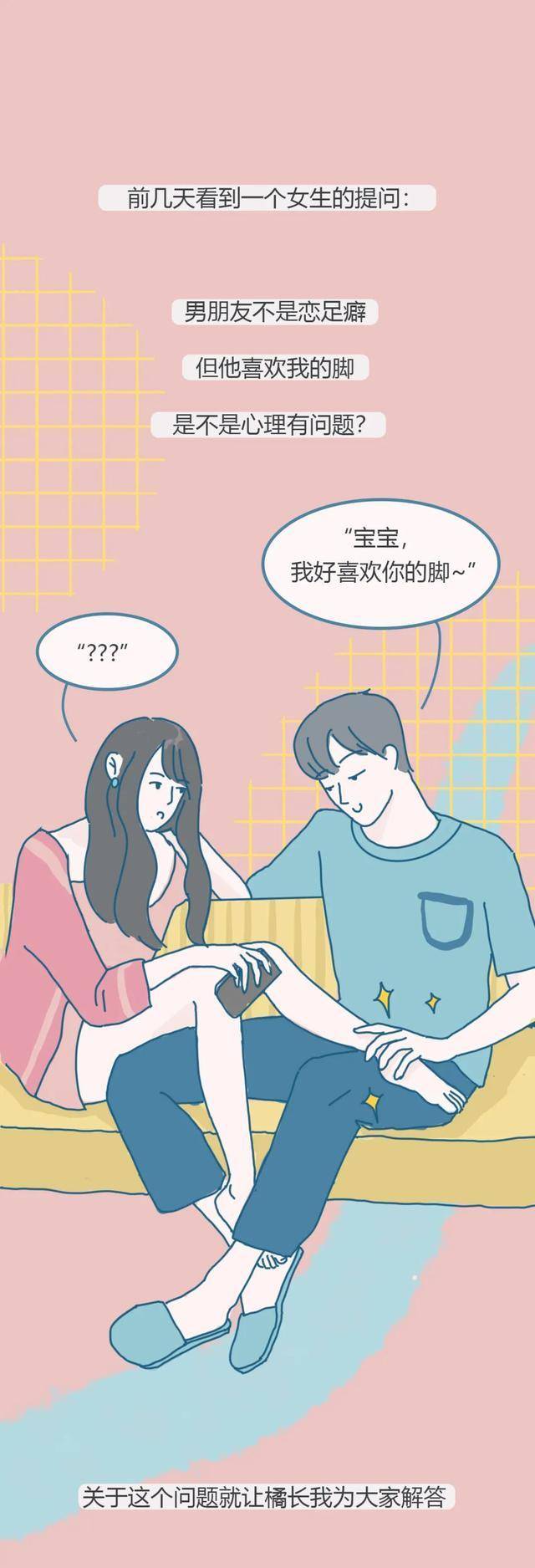 男生为什么总喜欢亲女生的脚