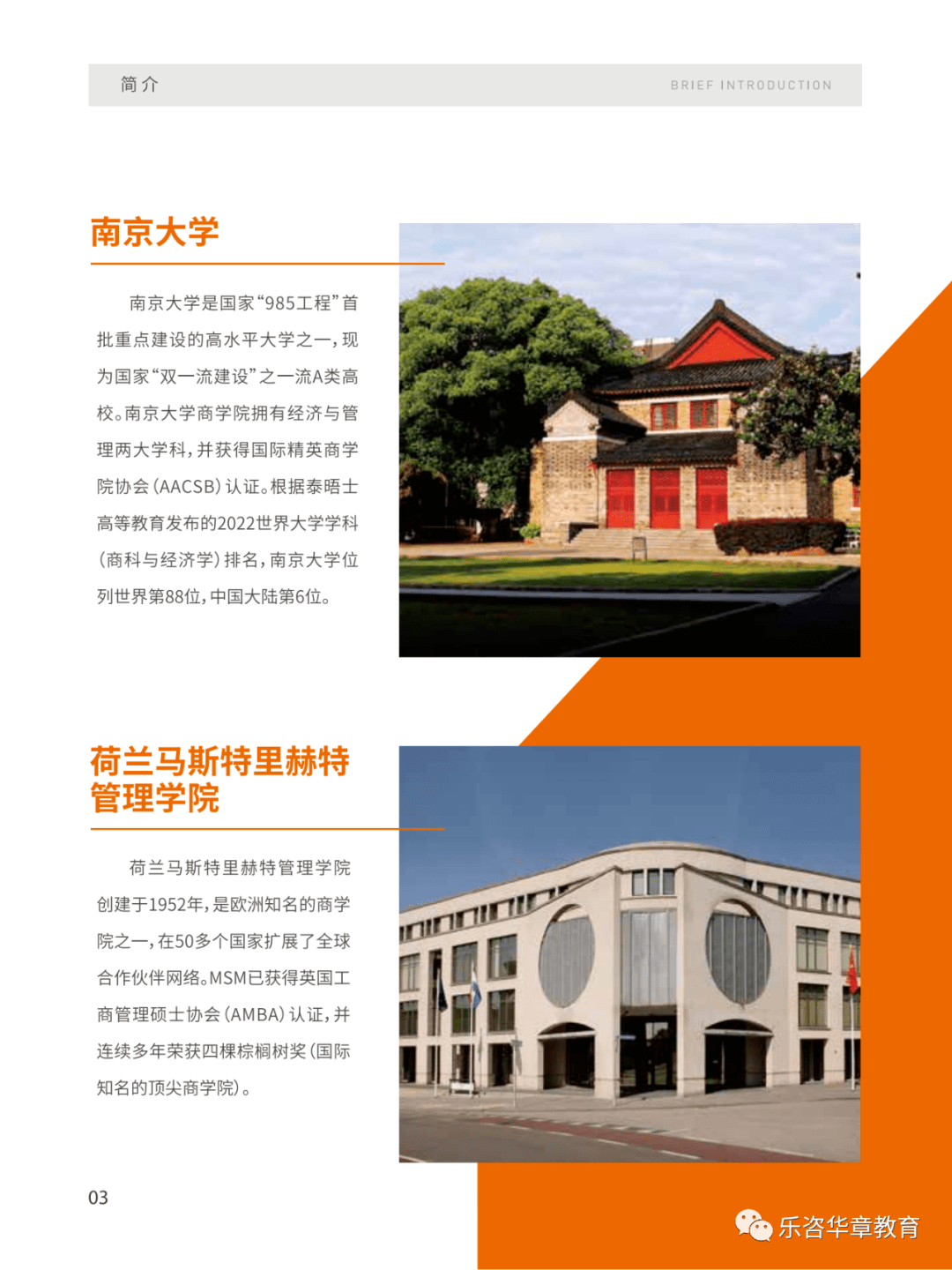 2022年南京大学国际emba招生手册【1月考试,3月入学,无须统考】_广州